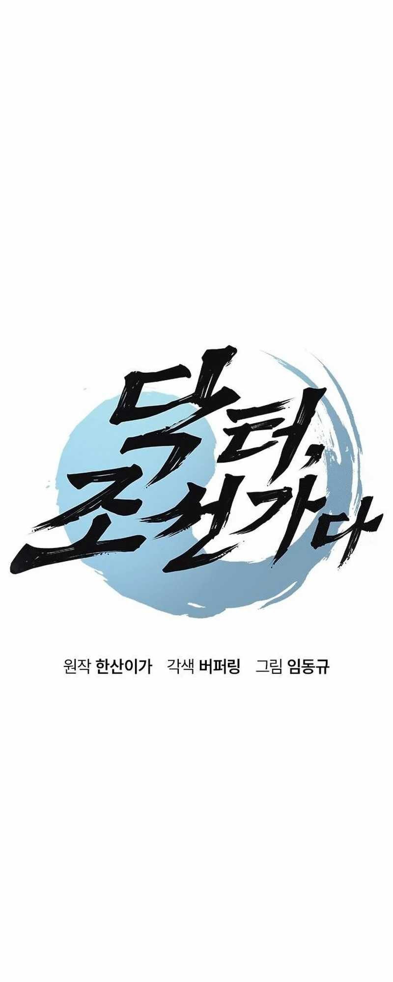 Doctor's Time Travel to Joseon Chapter 37 - halaman 6