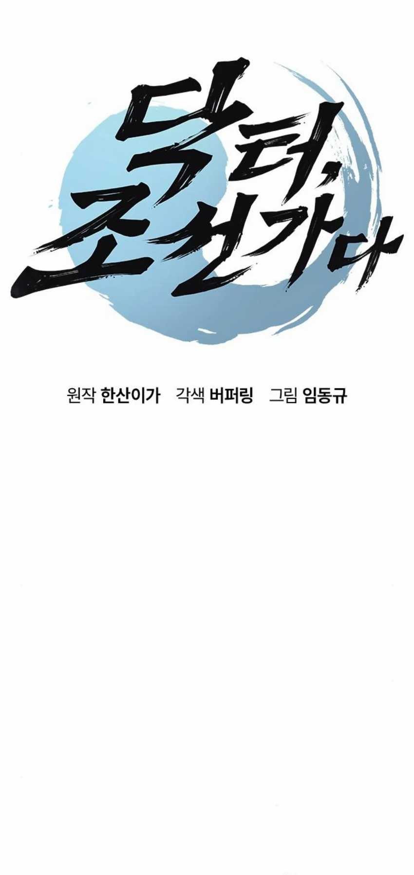 Doctor's Time Travel to Joseon Chapter 41 - halaman 6