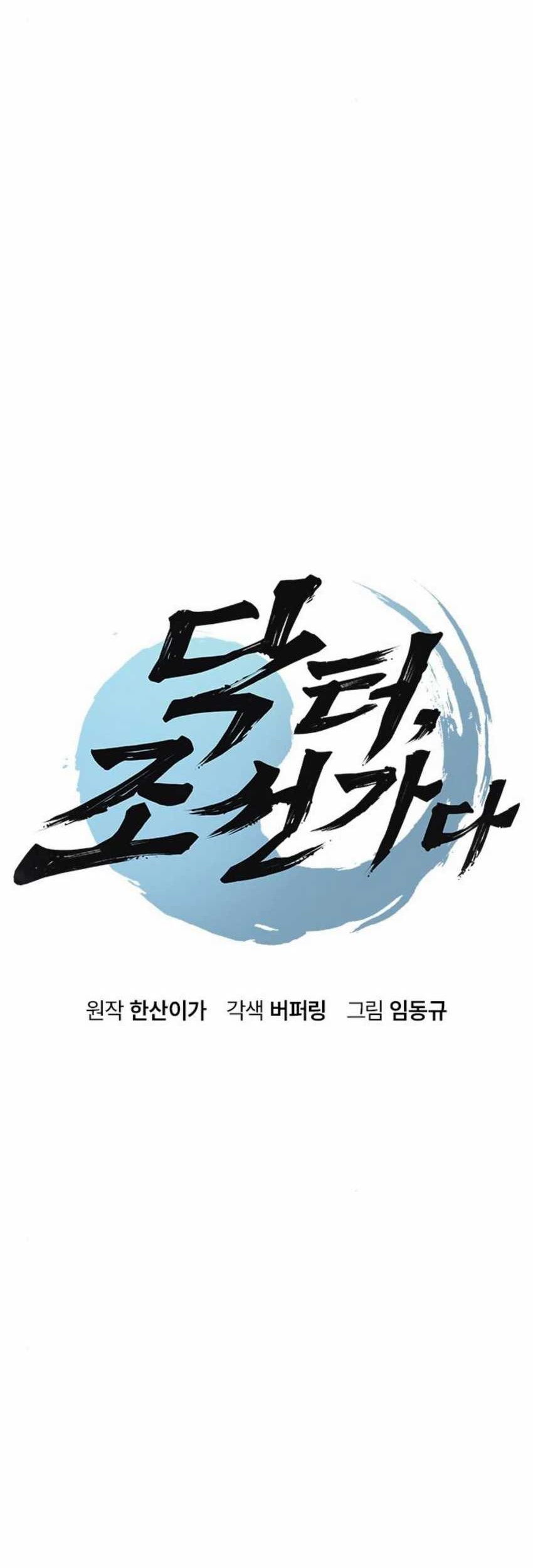 Doctor's Time Travel to Joseon Chapter 42 - halaman 5