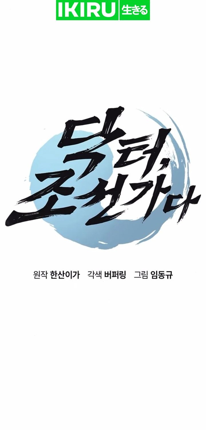 Doctor's Time Travel to Joseon Chapter 44 - halaman 4