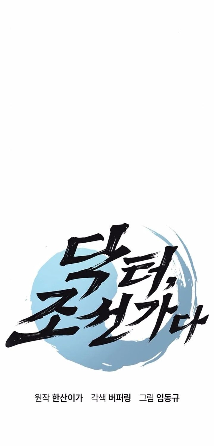 Doctor's Time Travel to Joseon Chapter 45 - halaman 4