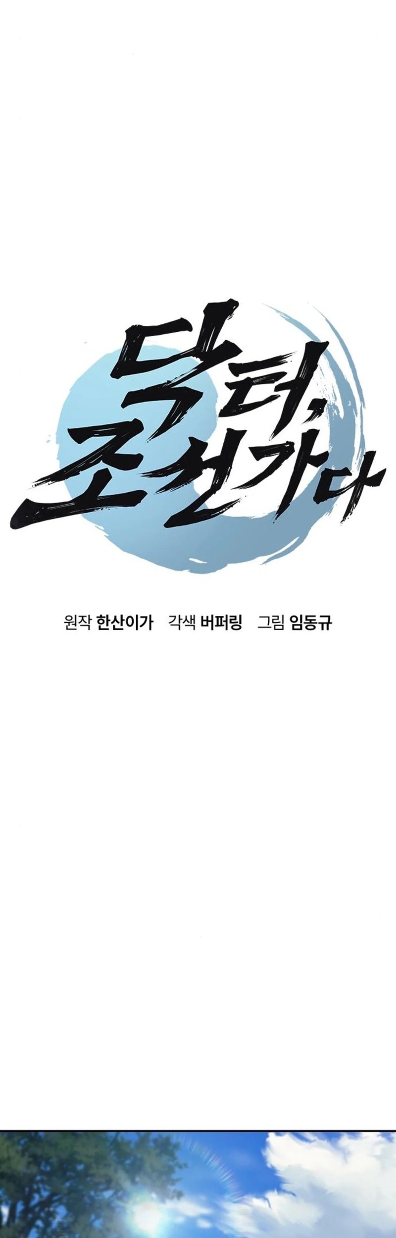 Doctor's Time Travel to Joseon Chapter 47 - halaman 4
