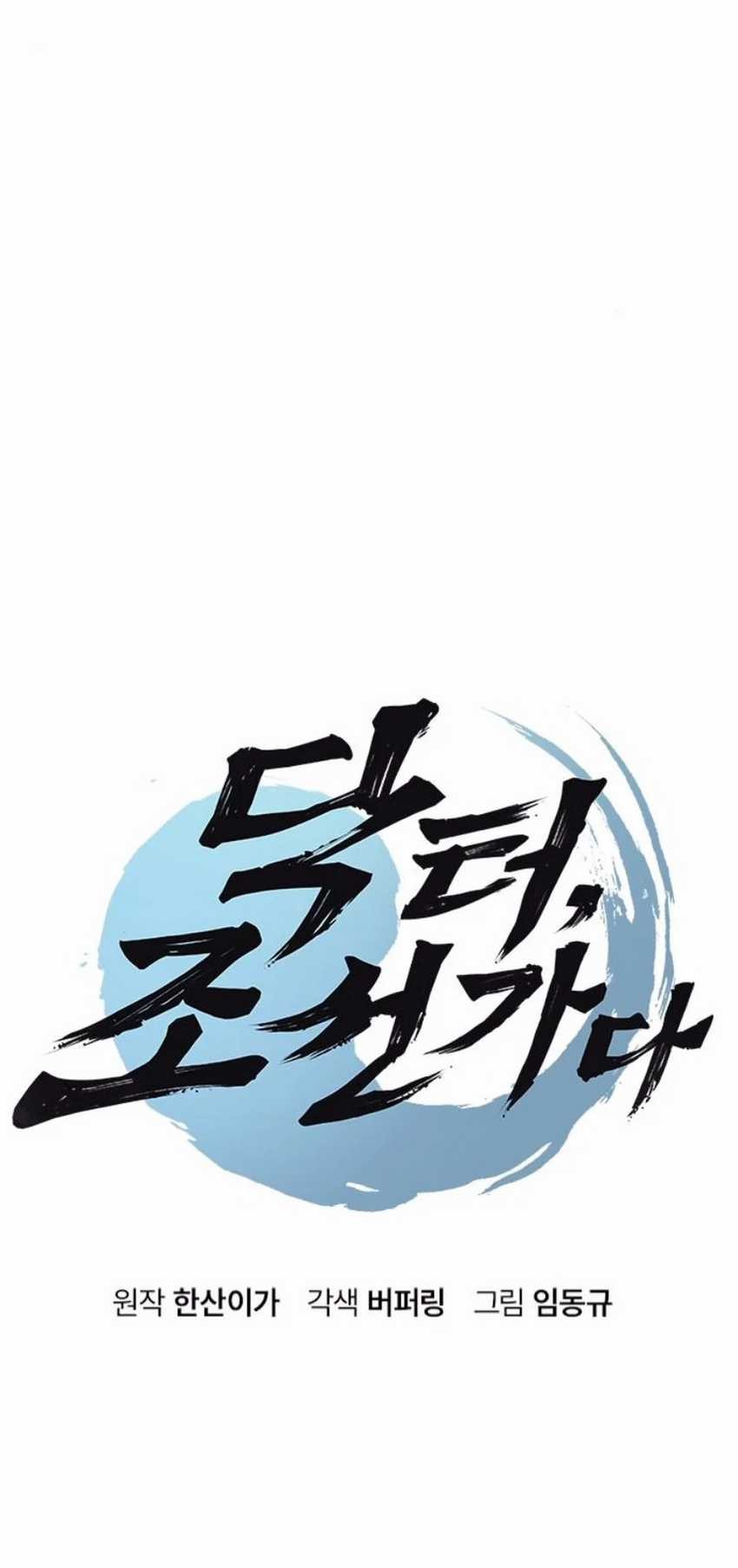 Doctor's Time Travel to Joseon Chapter 48 - halaman 6