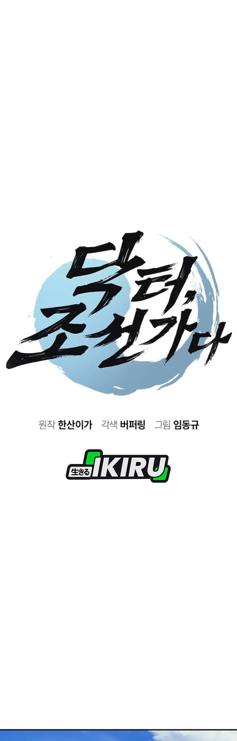 Doctor's Time Travel to Joseon Chapter 54 - halaman 5