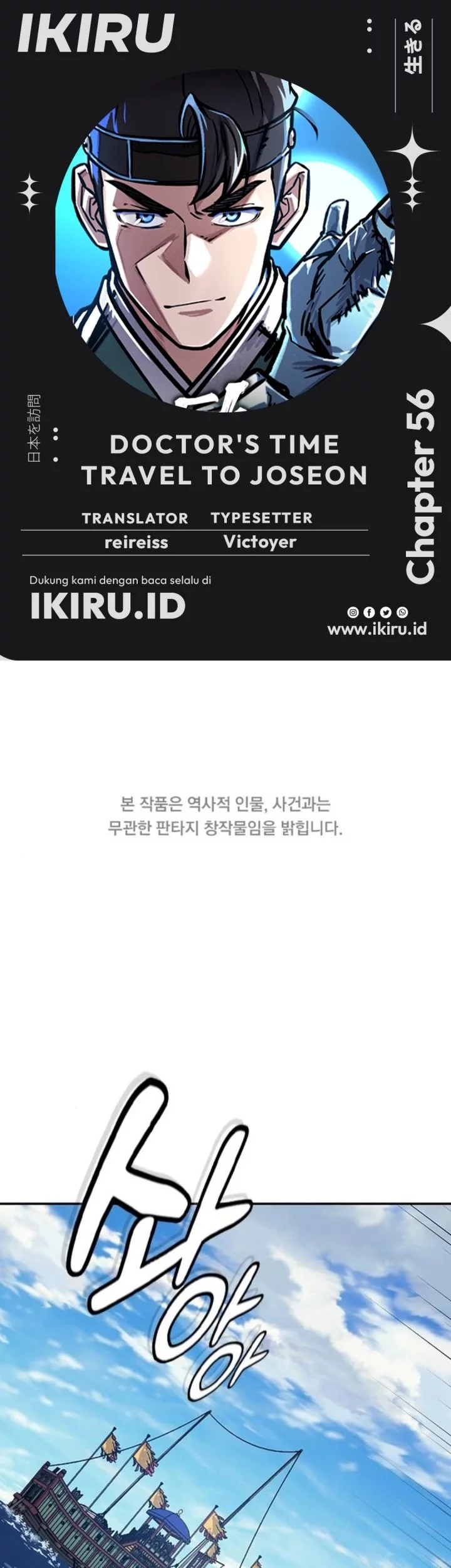 Doctor's Time Travel to Joseon Chapter 56 - halaman 1