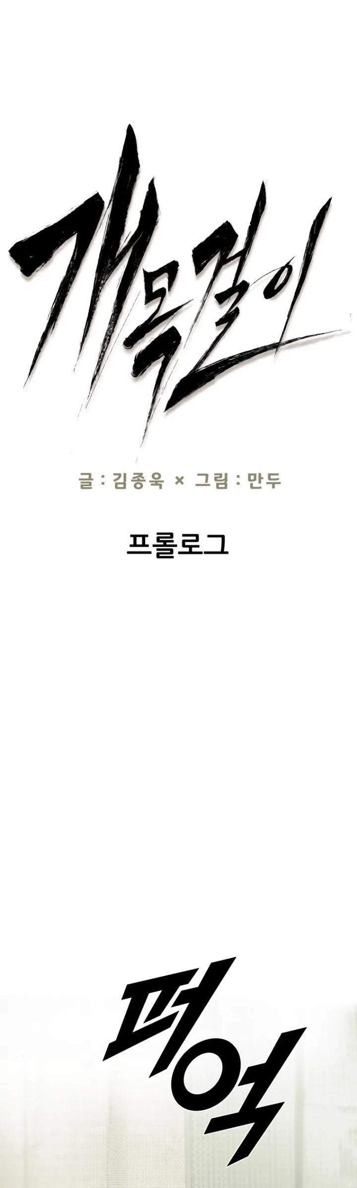 Dog Collar Chapter 0 - halaman 31