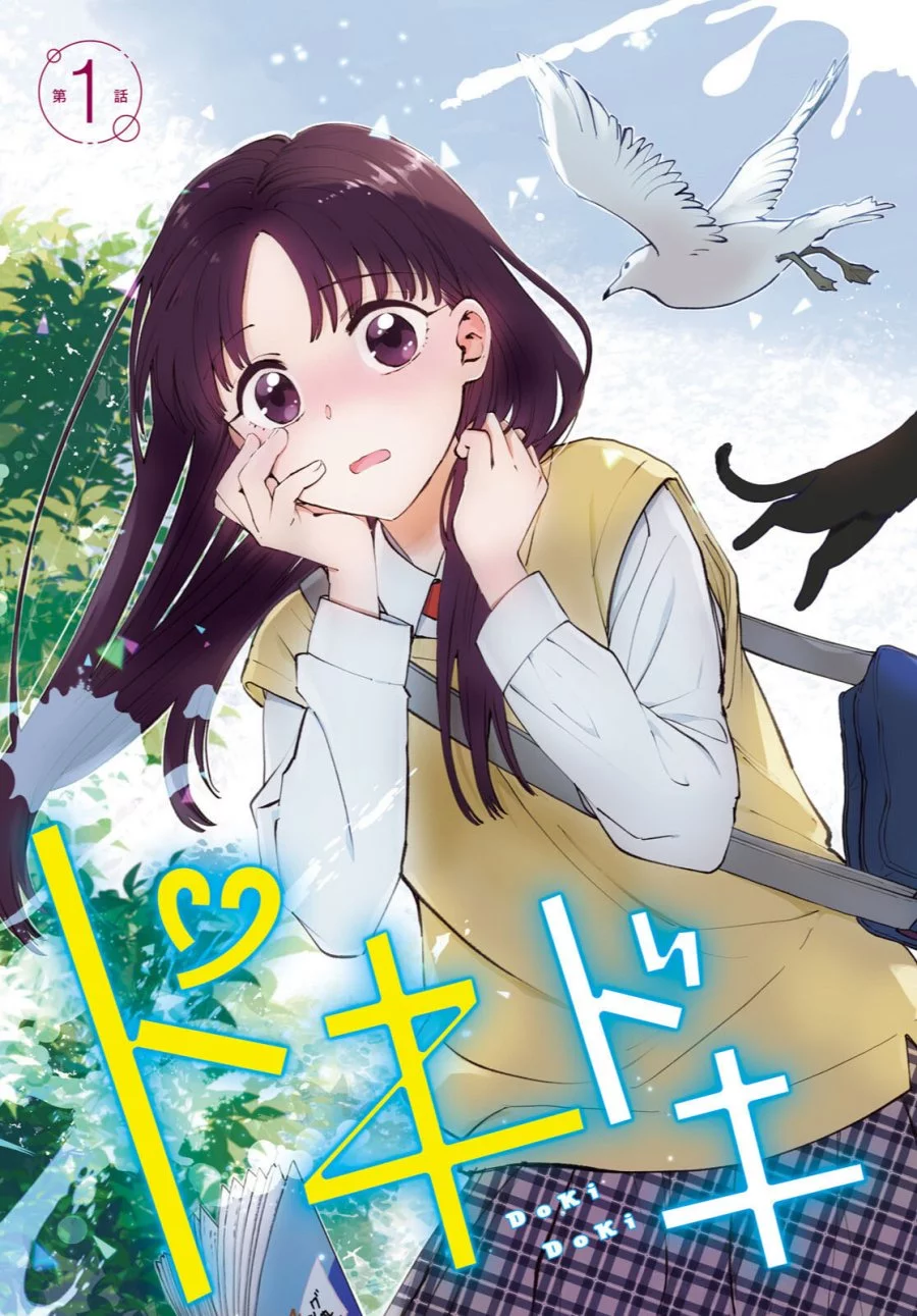 Dokidoki Dokidoki Chapter 2 - halaman 1