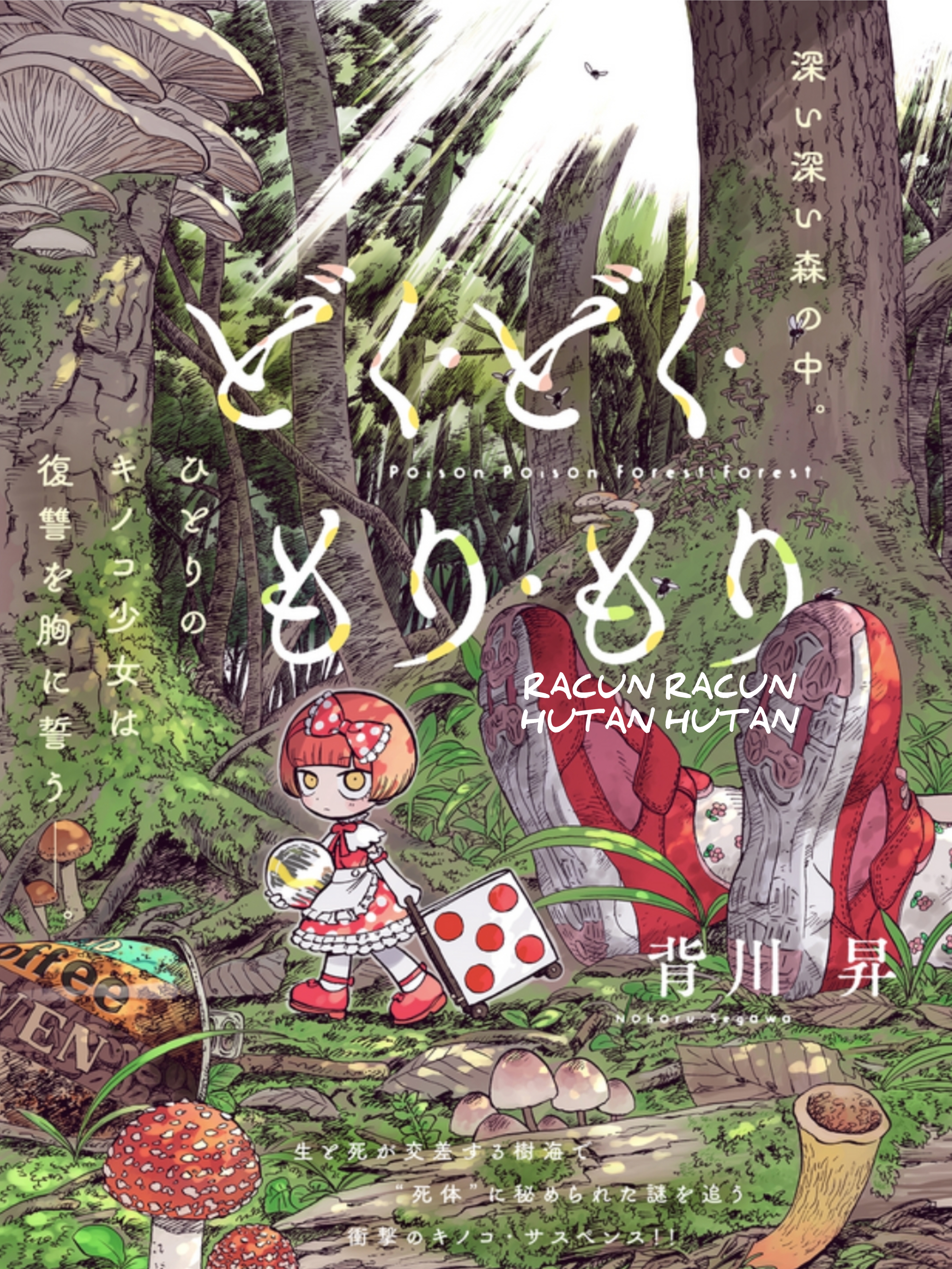 Doku Doku Mori Mori Chapter 1.1 - halaman 2