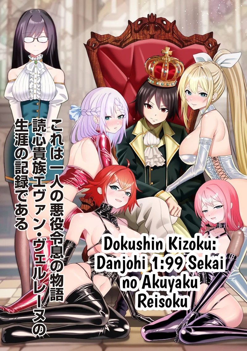 Dokushin Kizoku: Danjohi 1:99 Sekai no Akuyaku Reisoku Chapter 2.1 - halaman 1