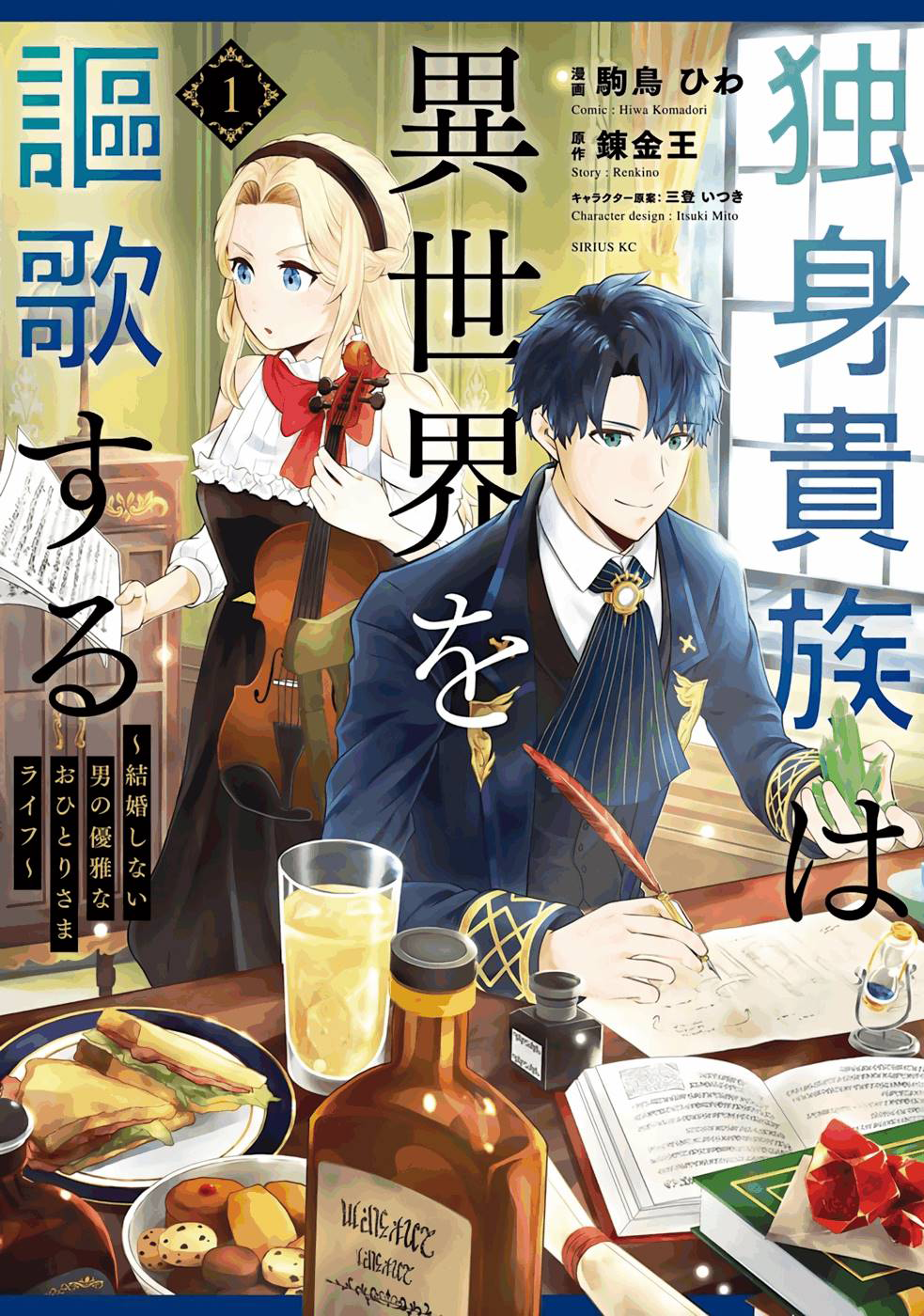 Dokushin Kizoku wa Isekai wo Ouka suru: Kekkon shinai Otoko no Yuuga na Ohitorisama Life Chapter 1 - halaman 2