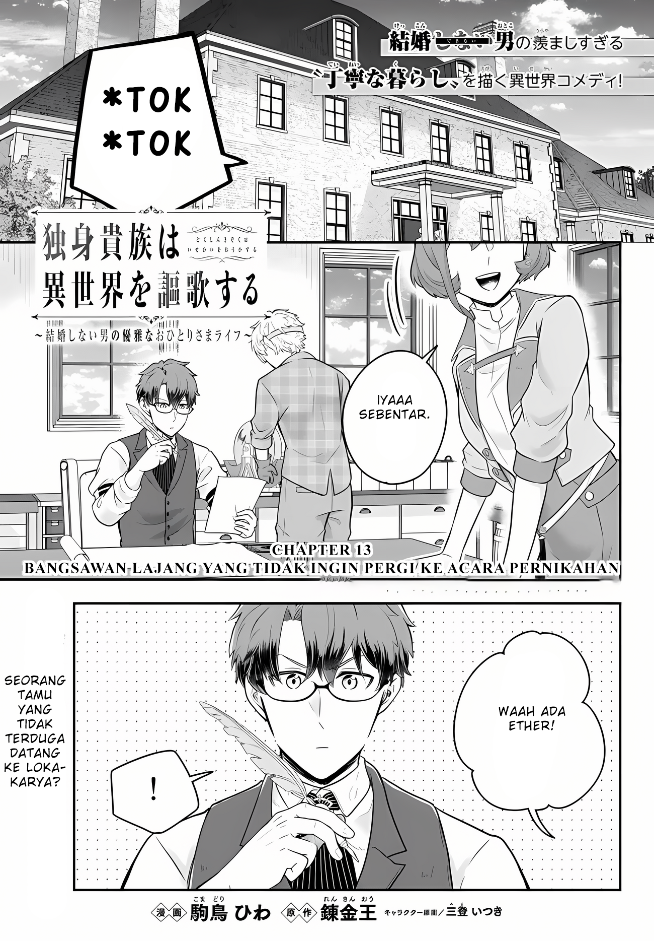 Dokushin Kizoku wa Isekai wo Ouka suru: Kekkon shinai Otoko no Yuuga na Ohitorisama Life Chapter 13 - halaman 2