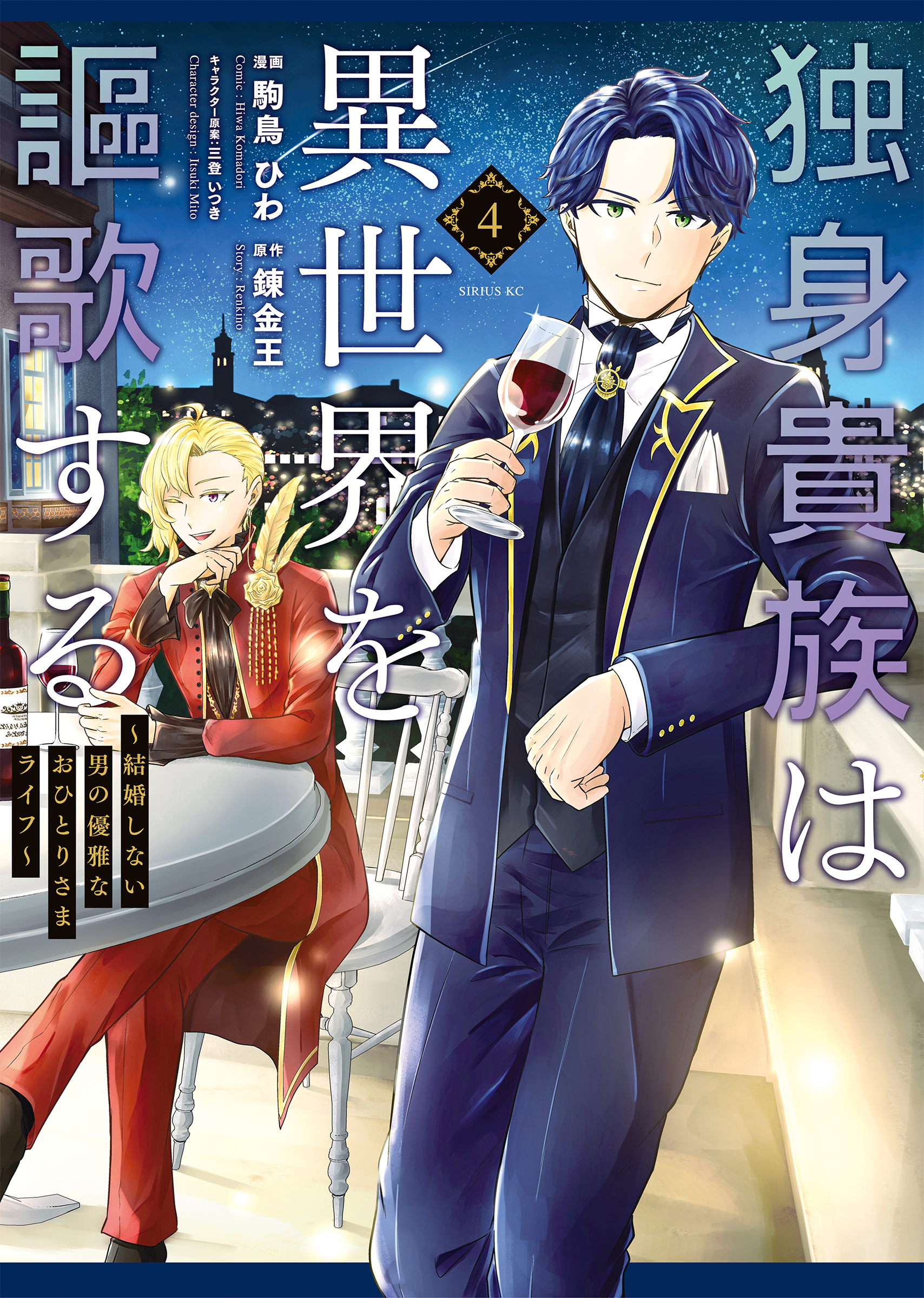 Dokushin Kizoku wa Isekai wo Ouka suru: Kekkon shinai Otoko no Yuuga na Ohitorisama Life Chapter 17 - halaman 2