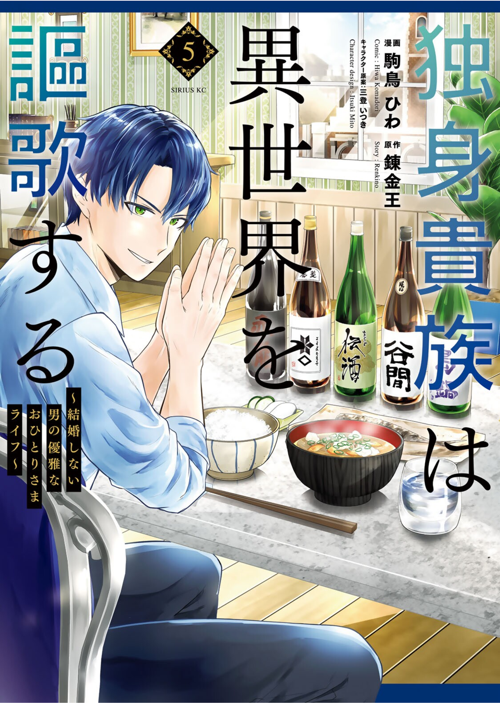 Dokushin Kizoku wa Isekai wo Ouka suru: Kekkon shinai Otoko no Yuuga na Ohitorisama Life Chapter 21 - halaman 2