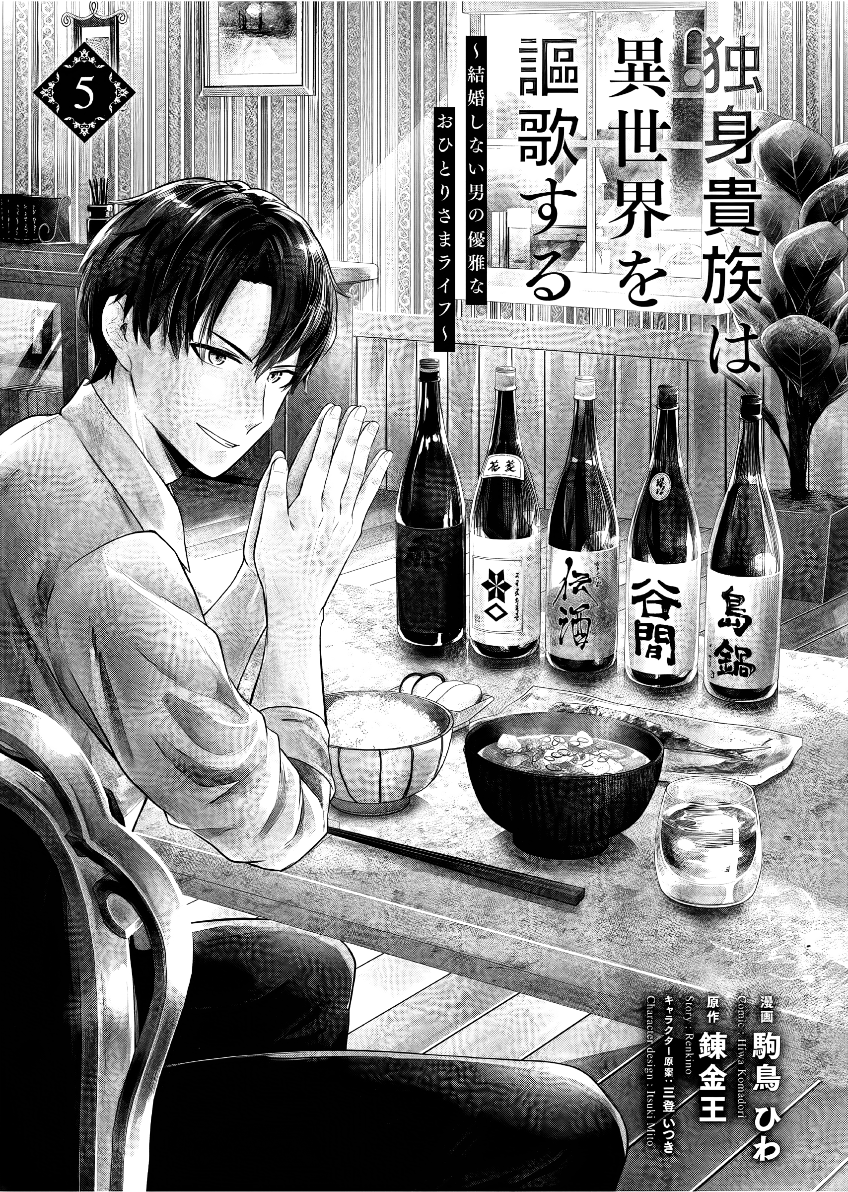 Dokushin Kizoku wa Isekai wo Ouka suru: Kekkon shinai Otoko no Yuuga na Ohitorisama Life Chapter 21 - halaman 3