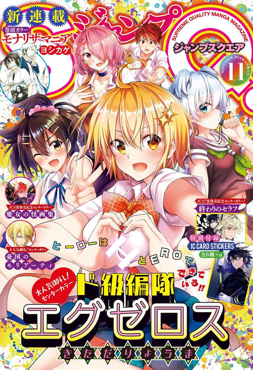 Dokyuu Hentai HxEros Chapter 4 - halaman 1