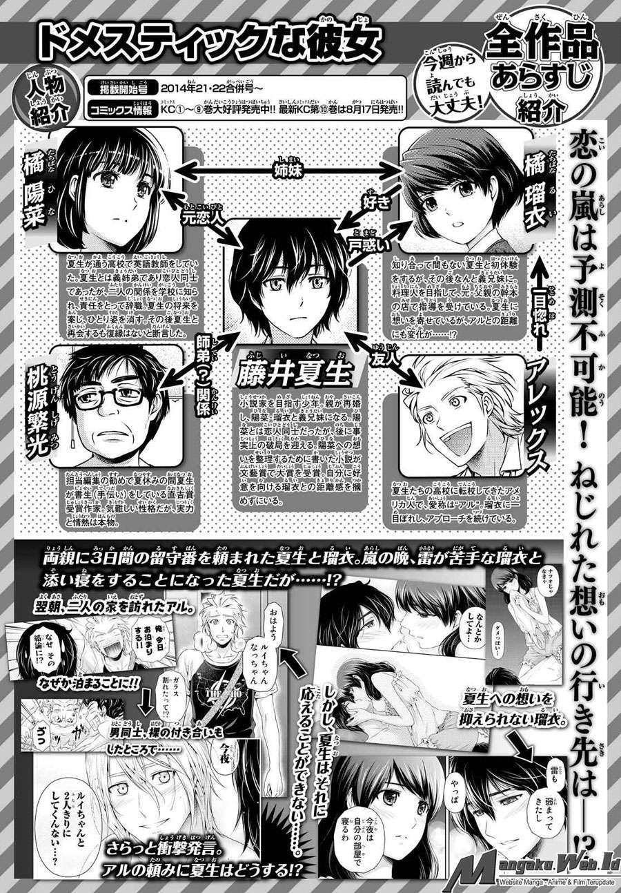 Domestic na Kanojo Chapter 106 - halaman 1