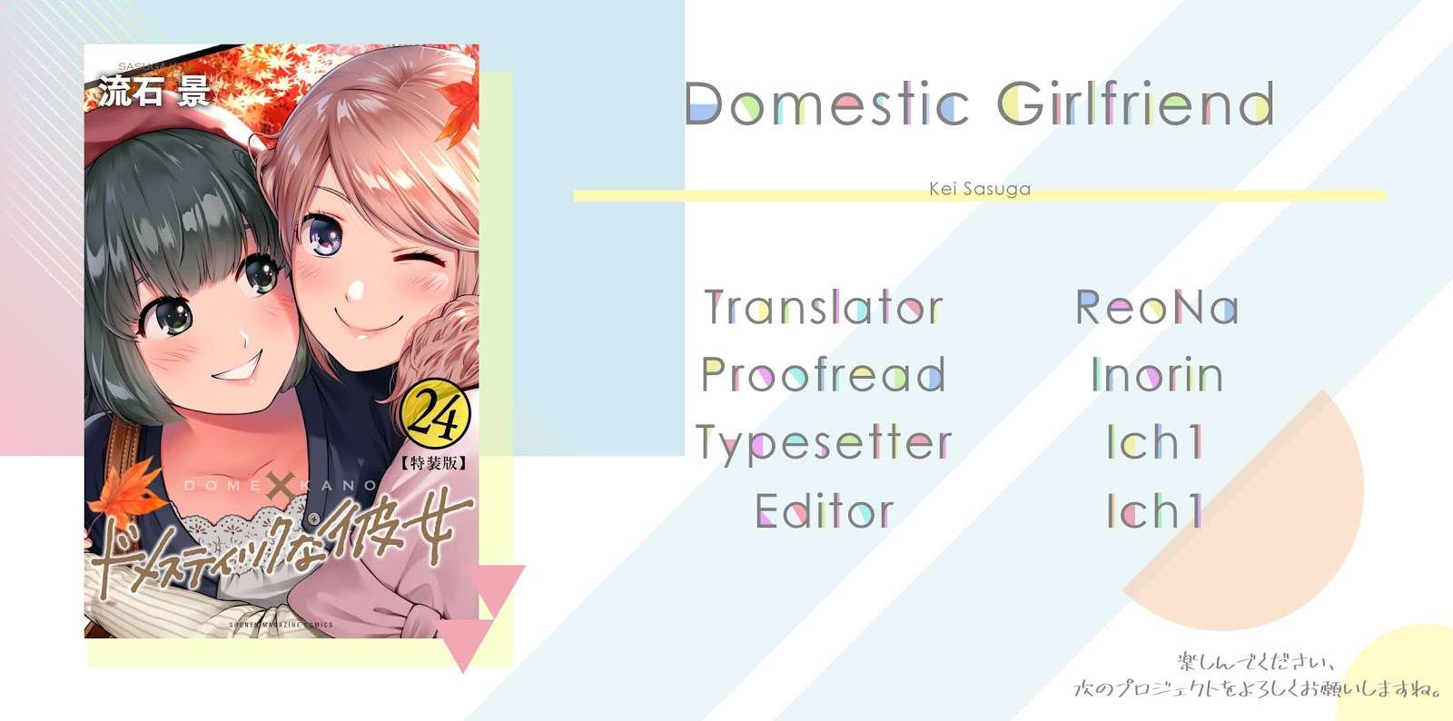 Domestic na Kanojo Chapter 250 - halaman 18