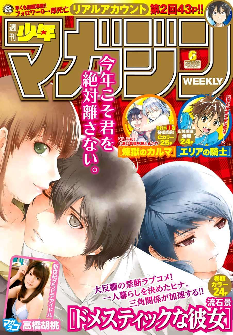 Domestic na Kanojo Chapter 34 - halaman 1