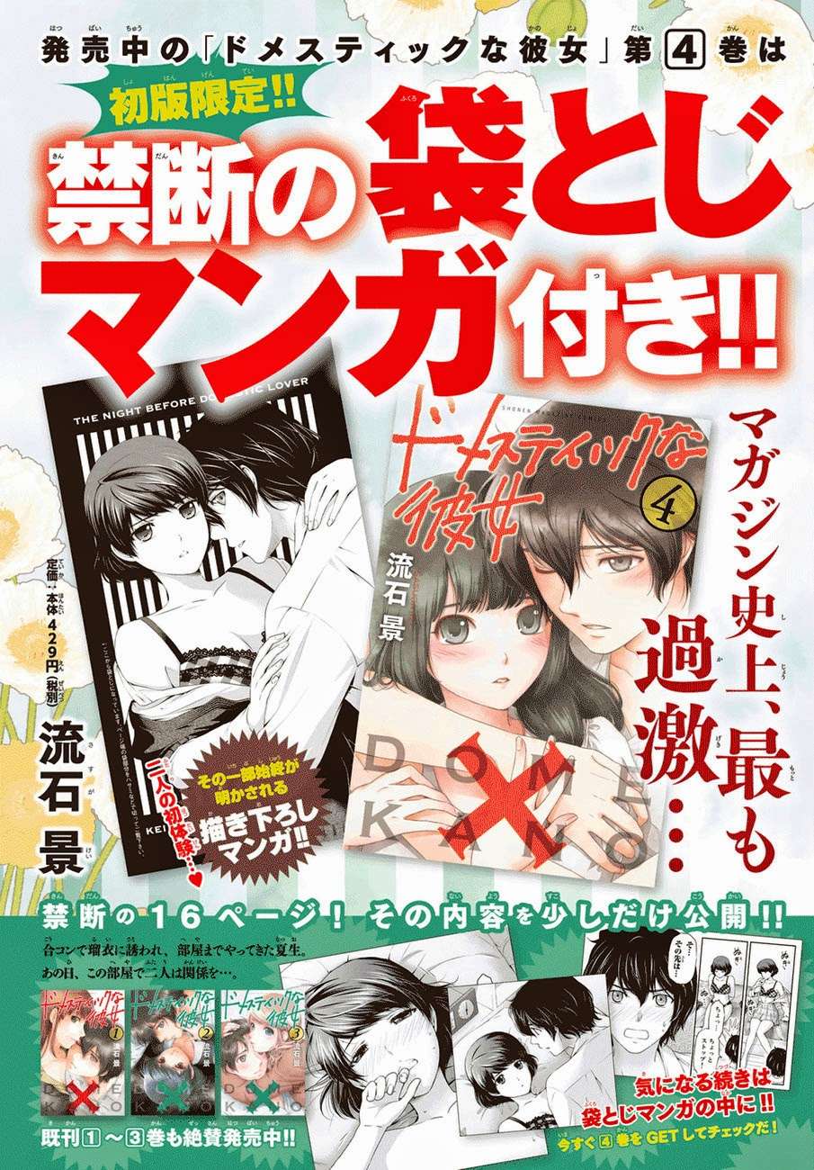 Domestic na Kanojo Chapter 39 - halaman 3