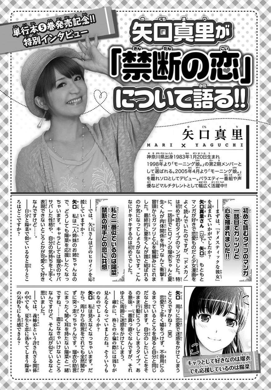 Domestic na Kanojo Chapter 50 - halaman 20