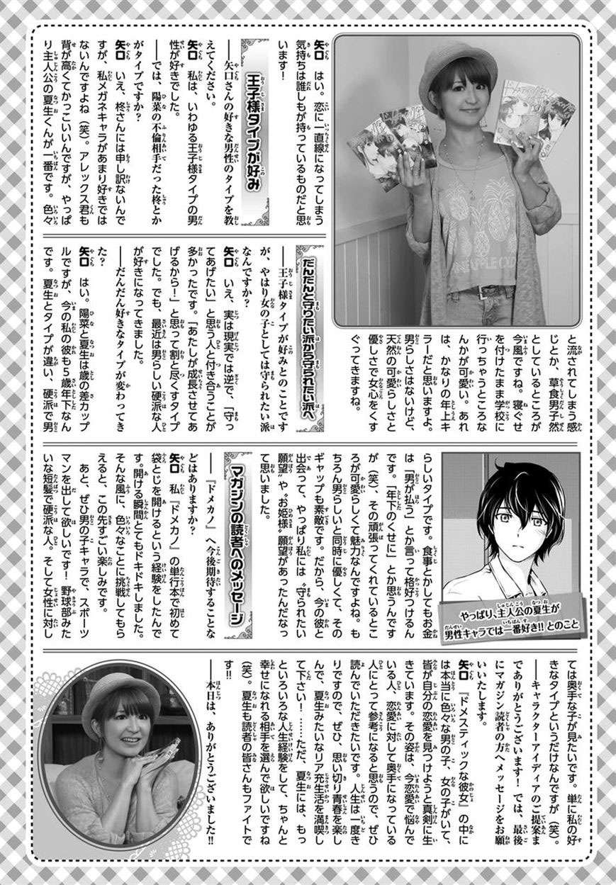 Domestic na Kanojo Chapter 50 - halaman 21
