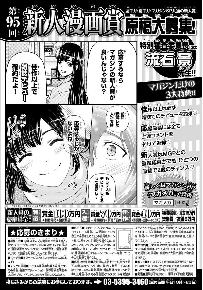 Domestic na Kanojo Chapter 64 - halaman 20