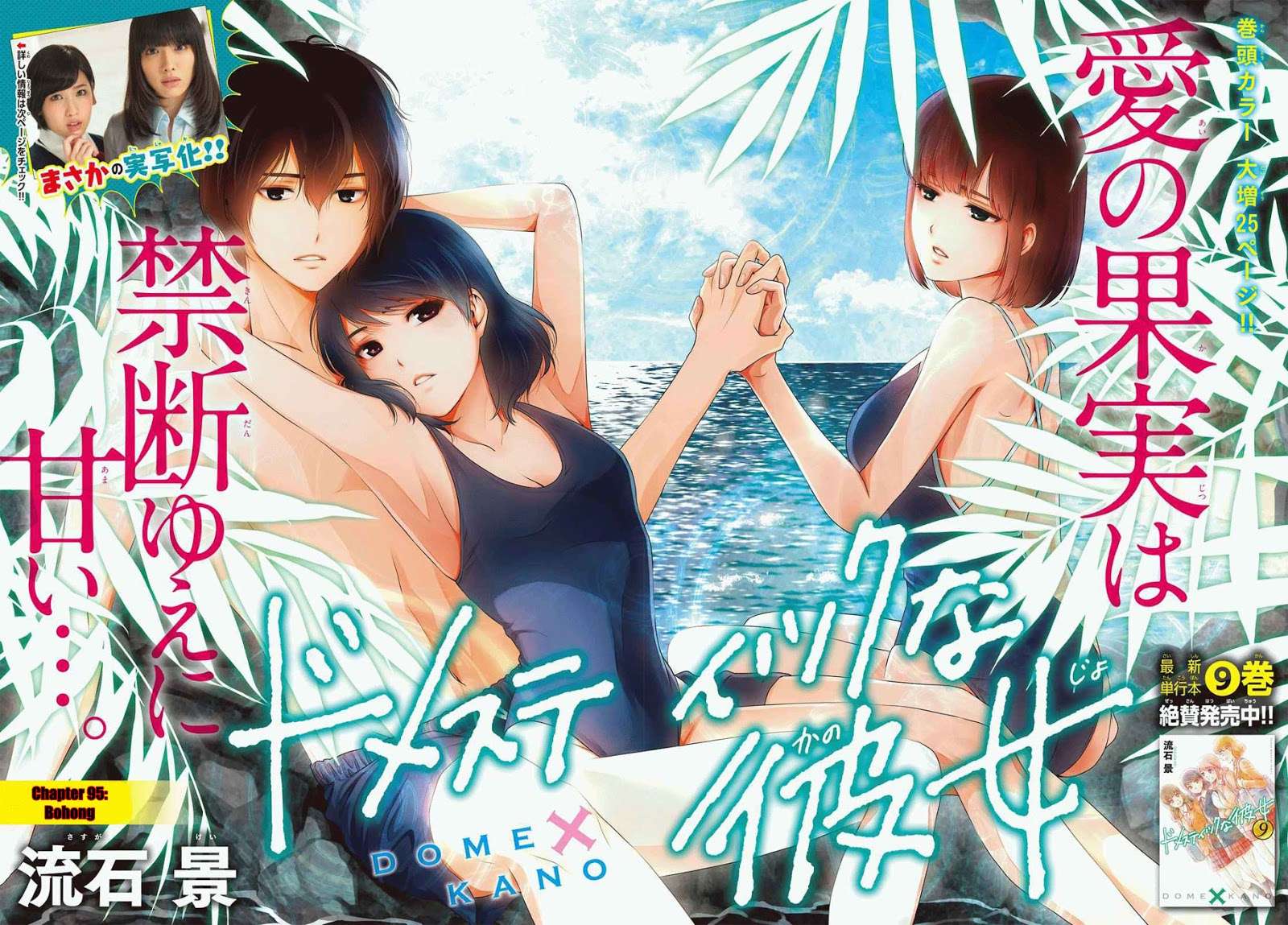 Domestic na Kanojo Chapter 95 - halaman 3