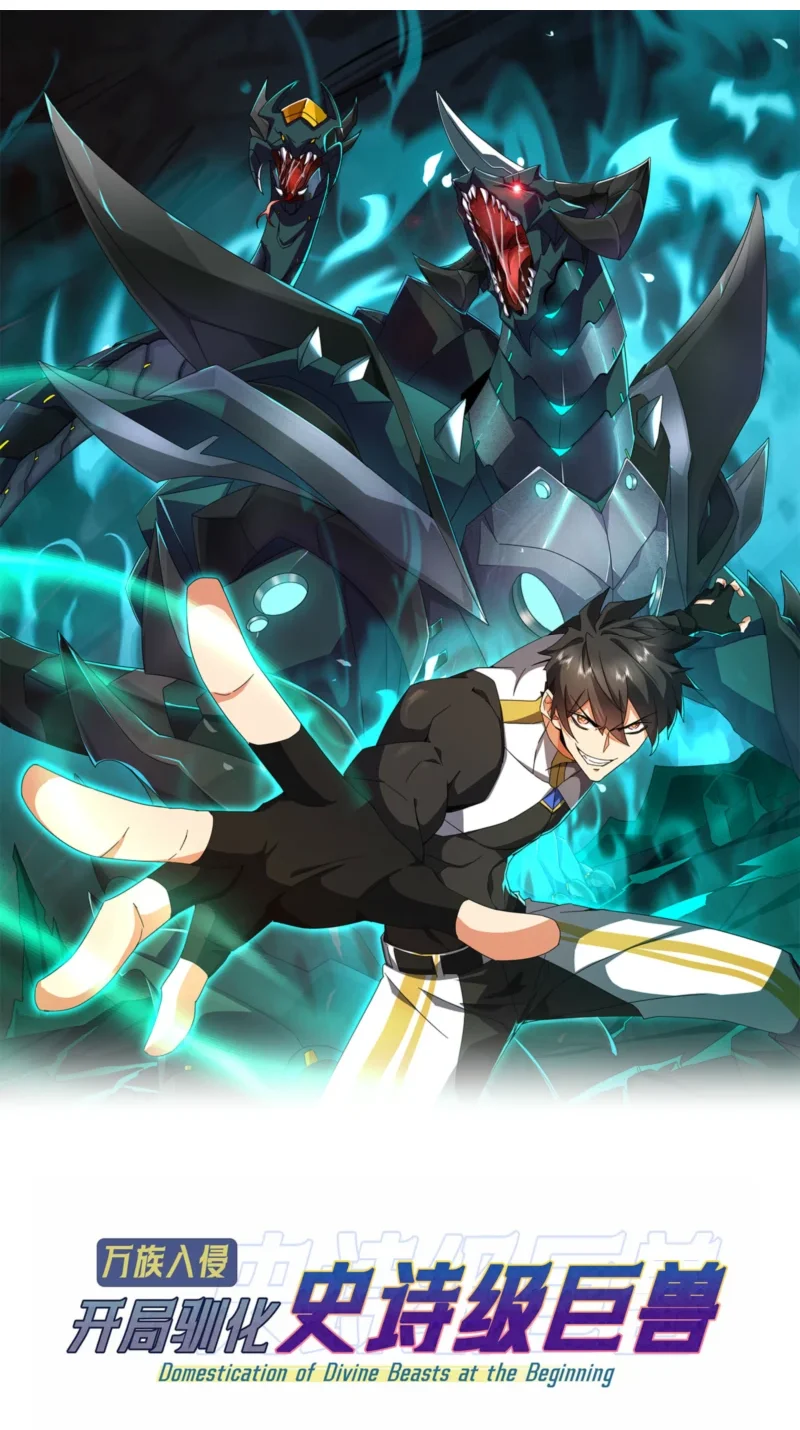 Domestication of Divine Beasts at the Beginning Chapter 78 - halaman 1