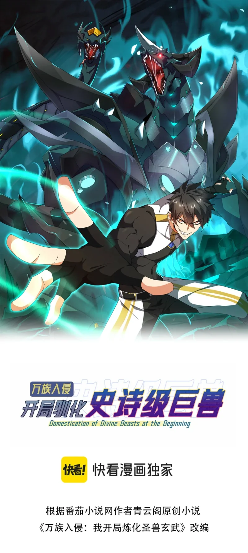 Domestication of Divine Beasts at the Beginning Chapter 83 - halaman 1