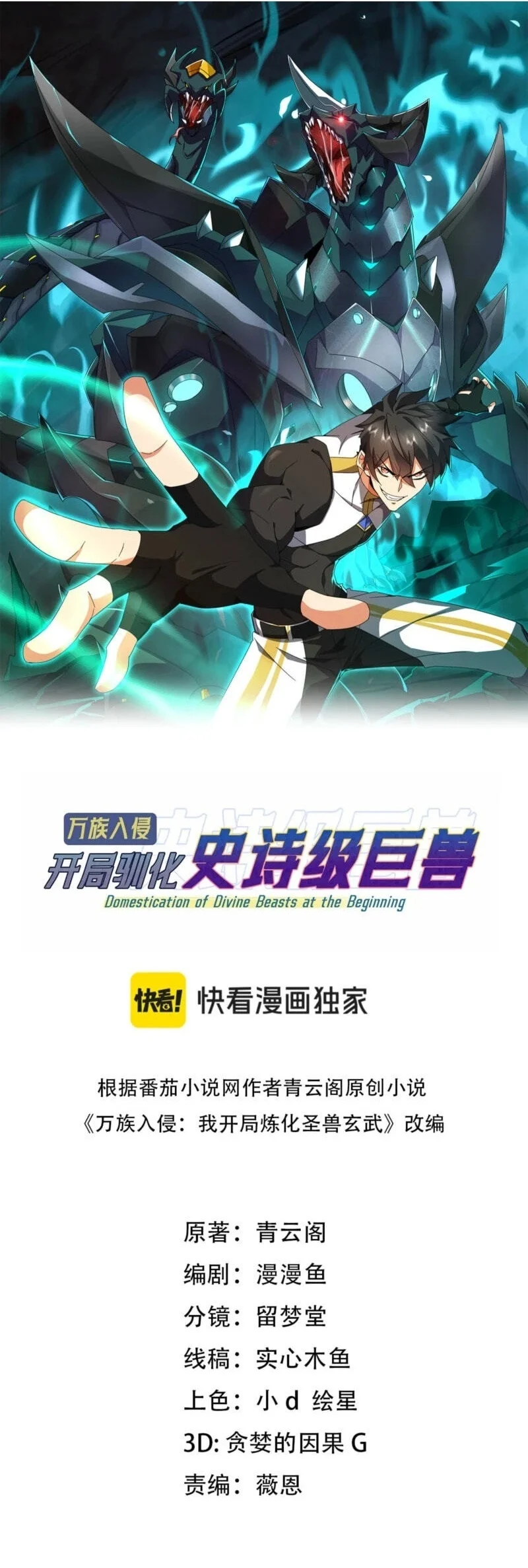 Domestication of Divine Beasts at the Beginning Chapter 84 - halaman 1