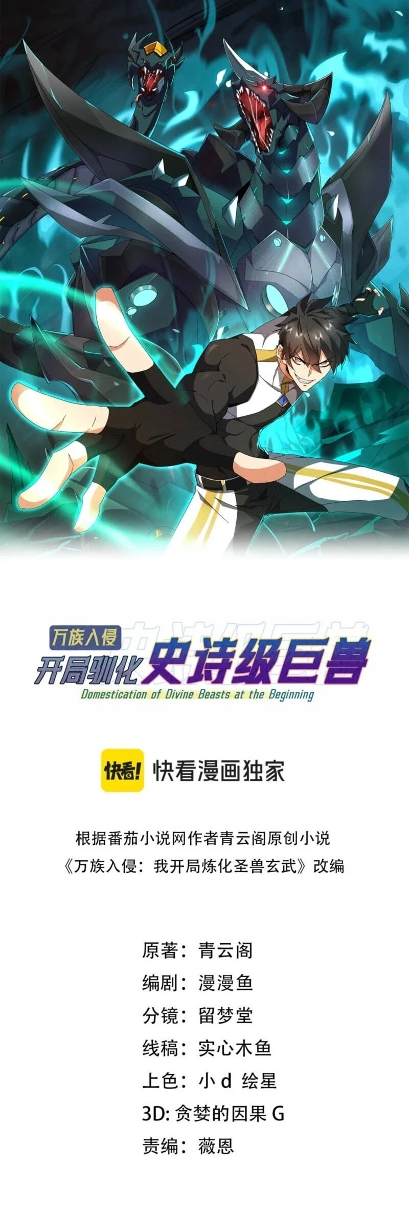 Domestication of Divine Beasts at the Beginning Chapter 86 - halaman 2