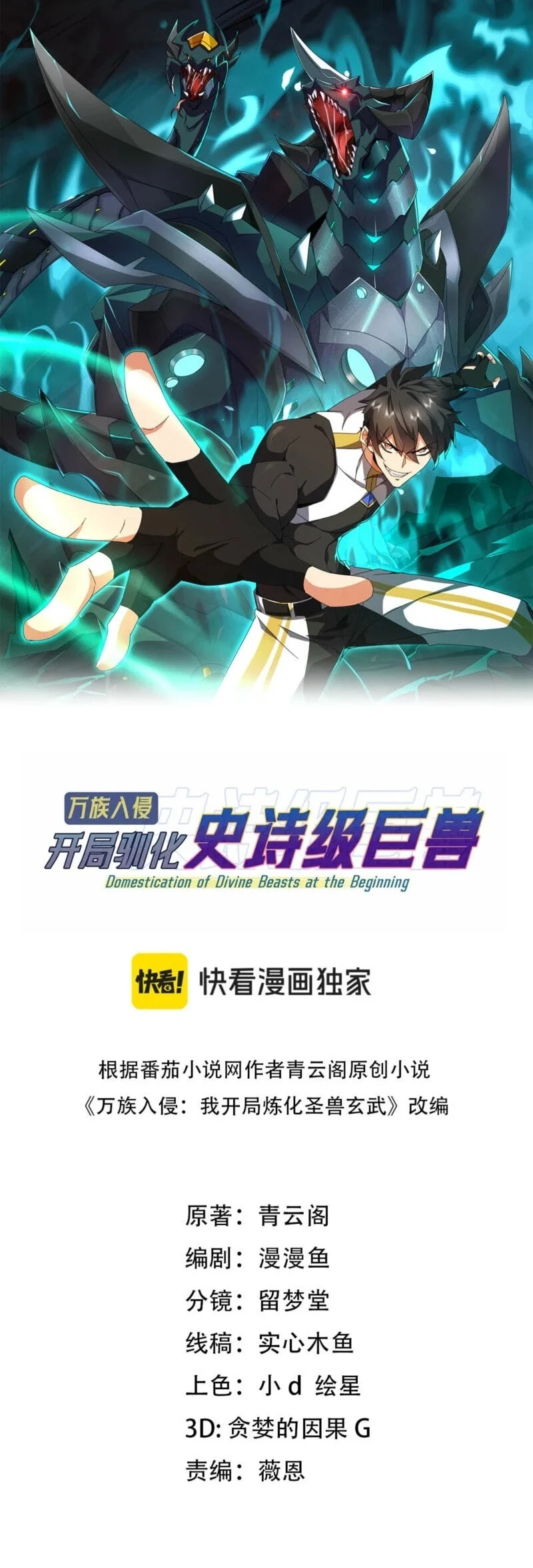 Domestication of Divine Beasts at the Beginning Chapter 87 - halaman 2