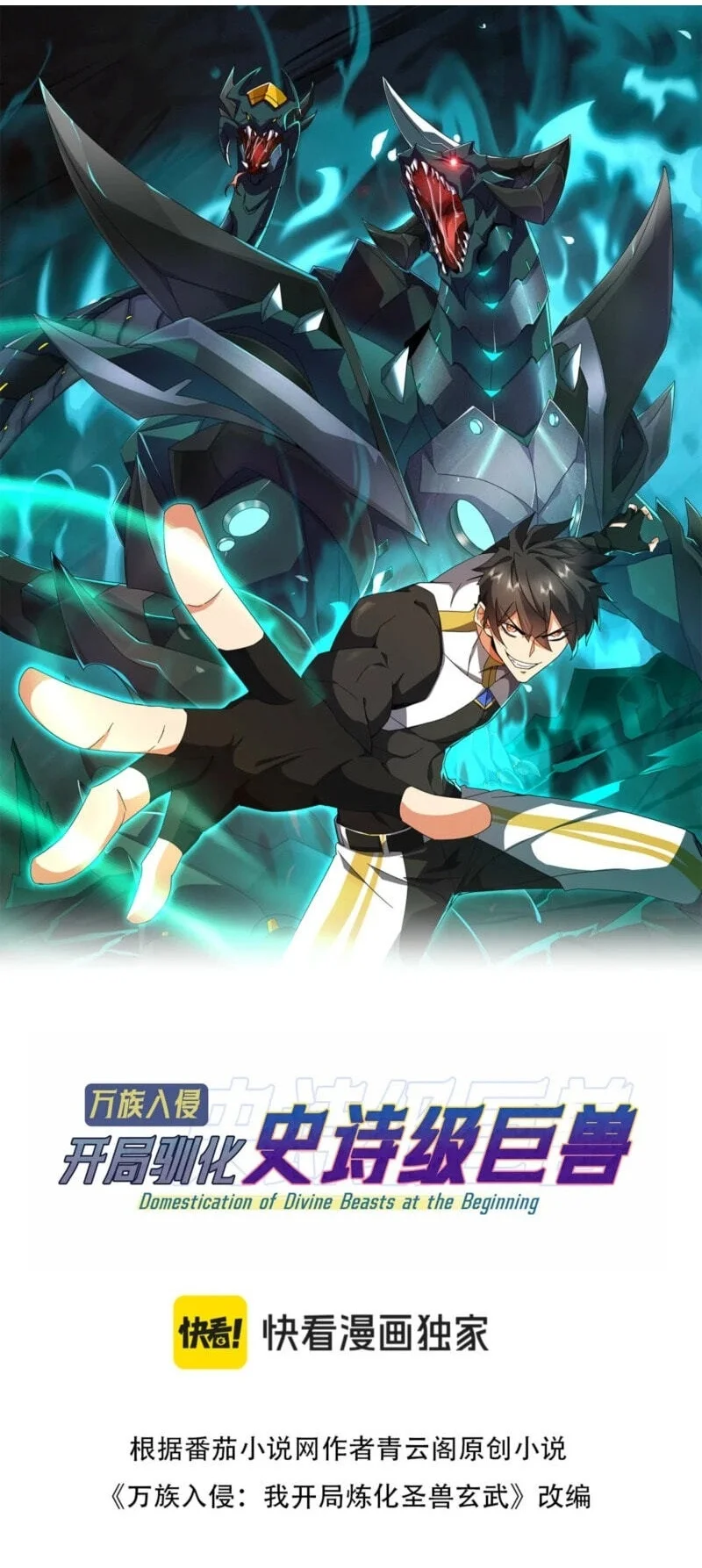 Domestication of Divine Beasts at the Beginning Chapter 90 - halaman 2