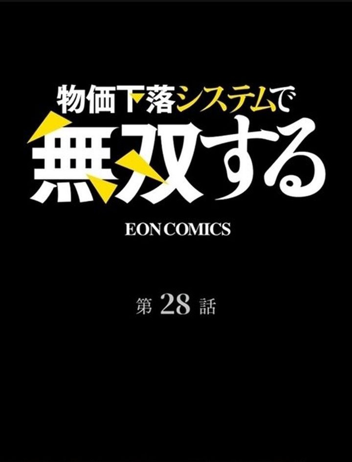 Dominating with the Price Collapse System Chapter 28 - halaman 2
