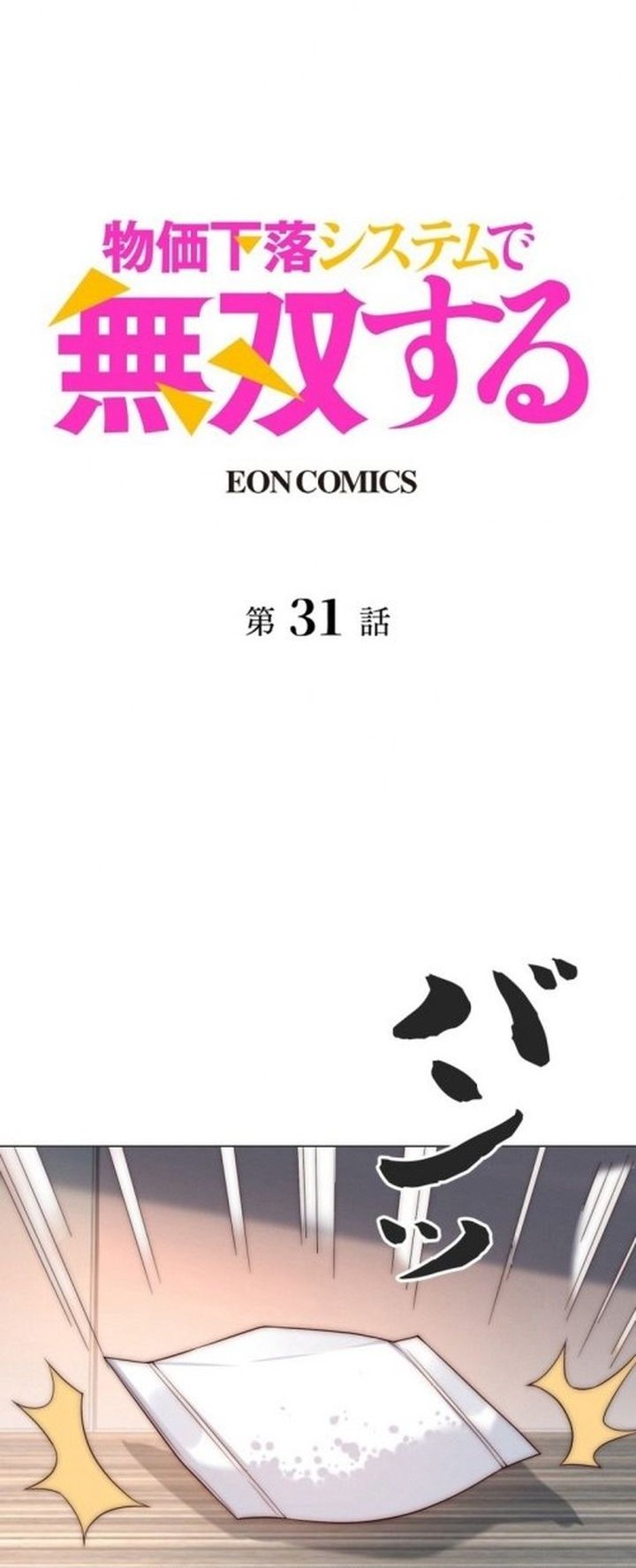 Dominating with the Price Collapse System Chapter 31 - halaman 2