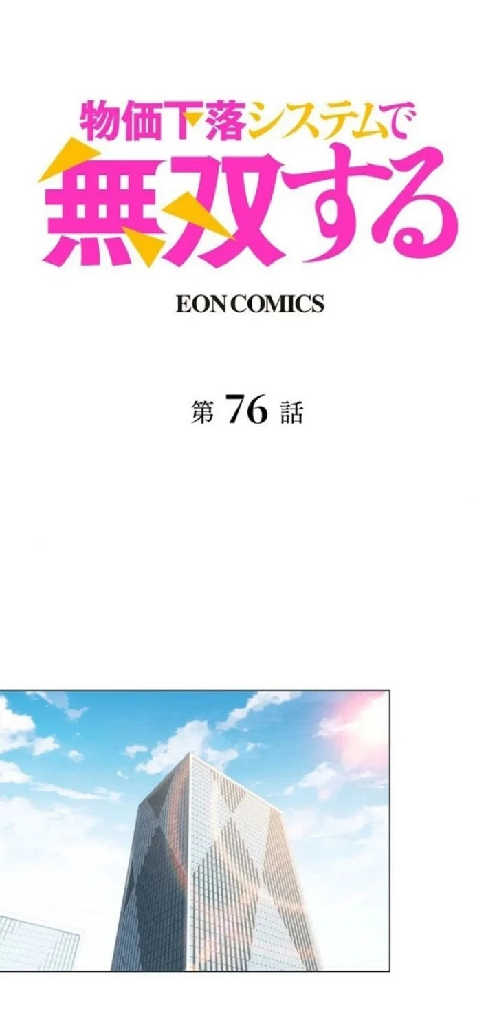 Dominating with the Price Collapse System Chapter 76 - halaman 2