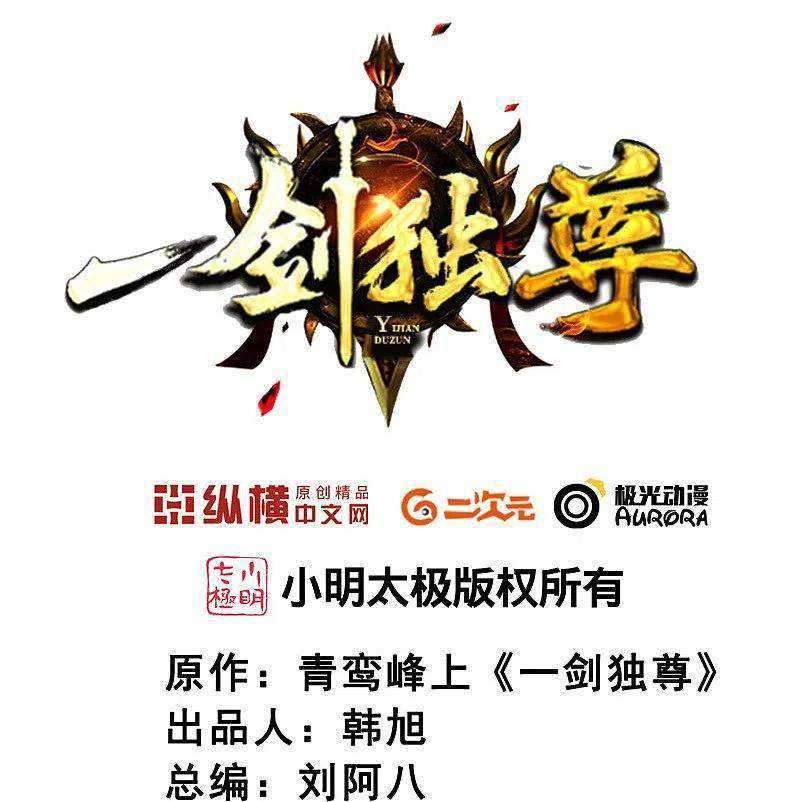 Domination One Sword Chapter 154 - halaman 3