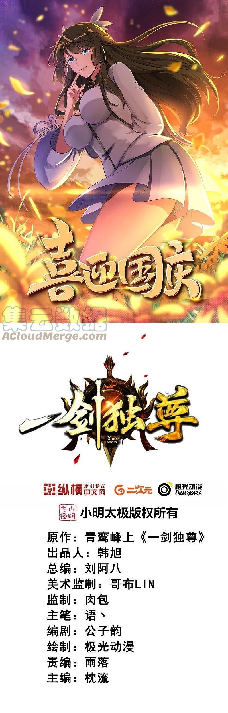 Domination One Sword Chapter 170 - halaman 2