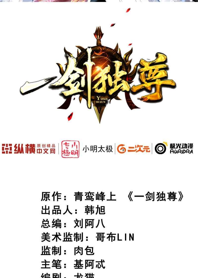 Domination One Sword Chapter 40 - halaman 3