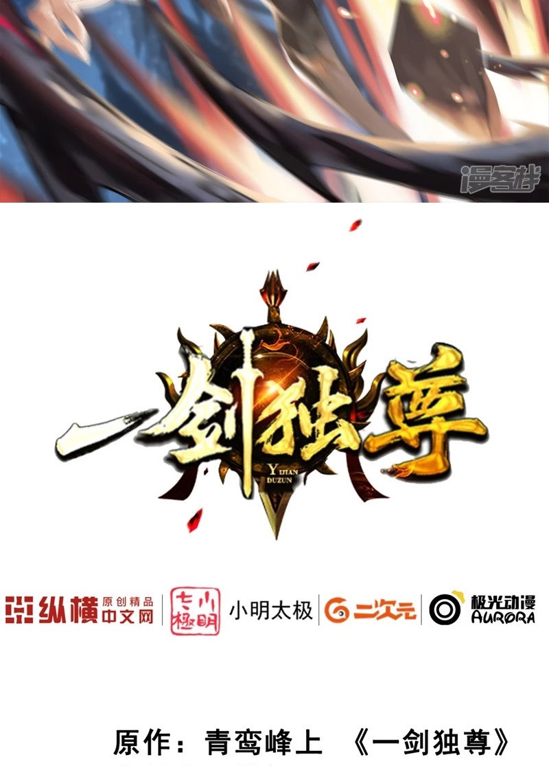 Domination One Sword Chapter 52 - halaman 3