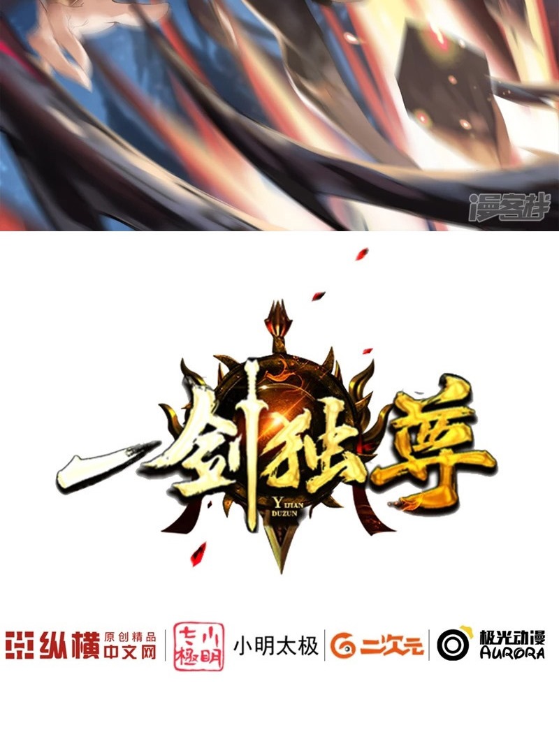 Domination One Sword Chapter 55 - halaman 3