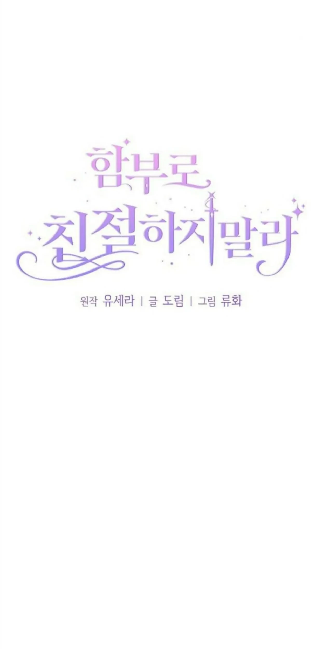 Don't Be Too Nice Chapter 10 - halaman 12