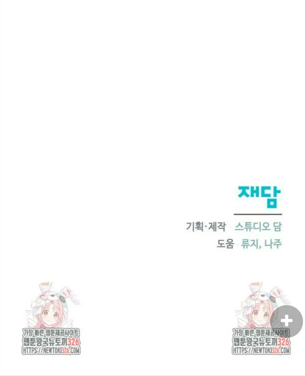 Don't Be Too Nice Chapter 10 - halaman 81