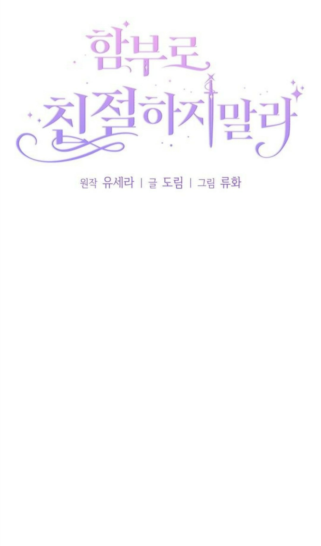 Don't Be Too Nice Chapter 12 - halaman 5