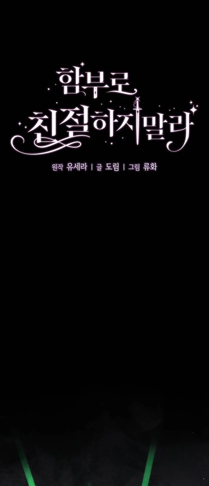 Don't Be Too Nice Chapter 17 - halaman 19