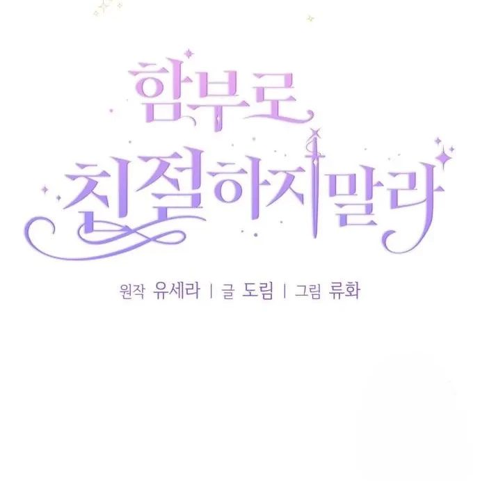 Don't Be Too Nice Chapter 18 - halaman 15