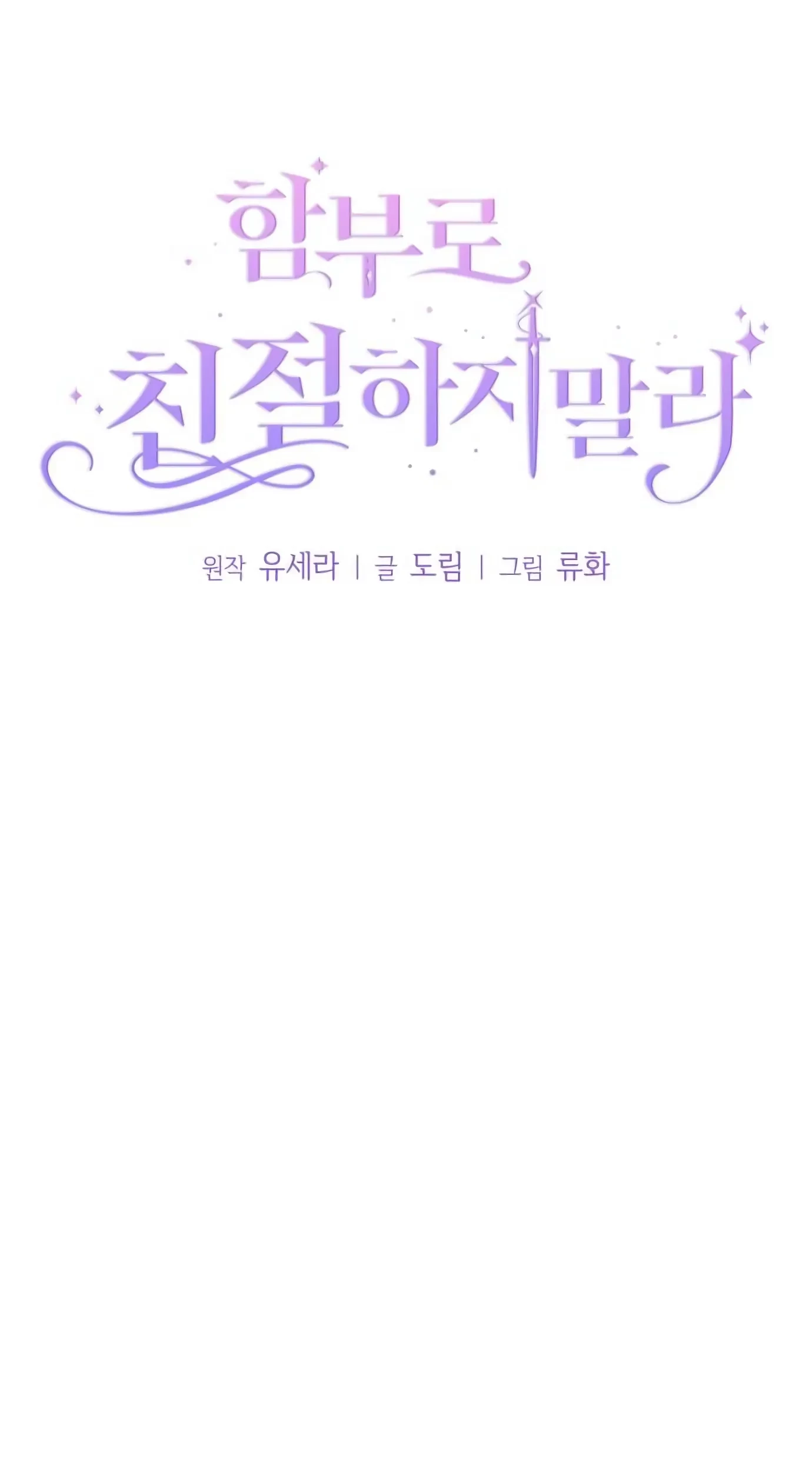 Don't Be Too Nice Chapter 26 - halaman 2