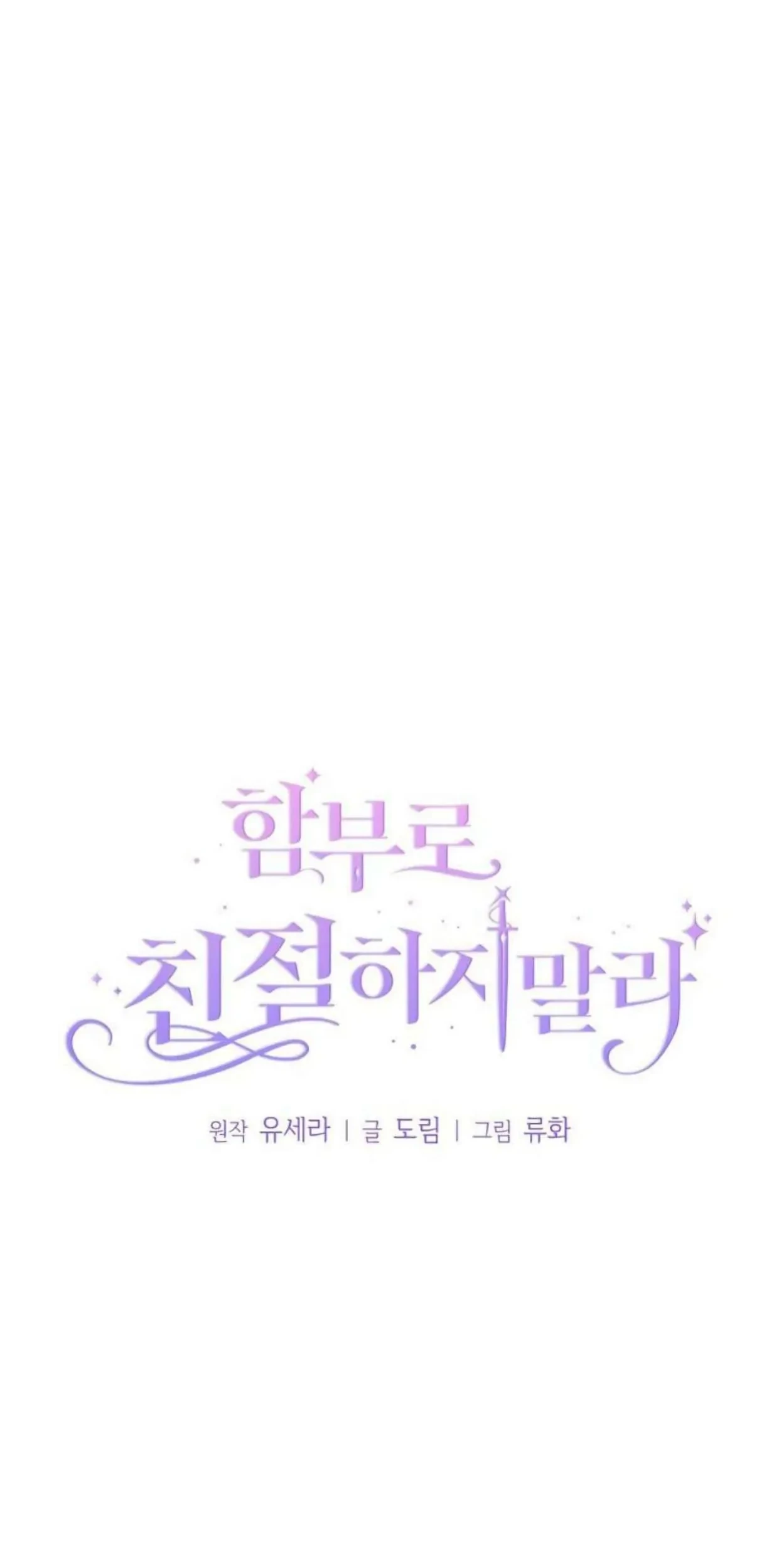 Don't Be Too Nice Chapter 6 - halaman 13