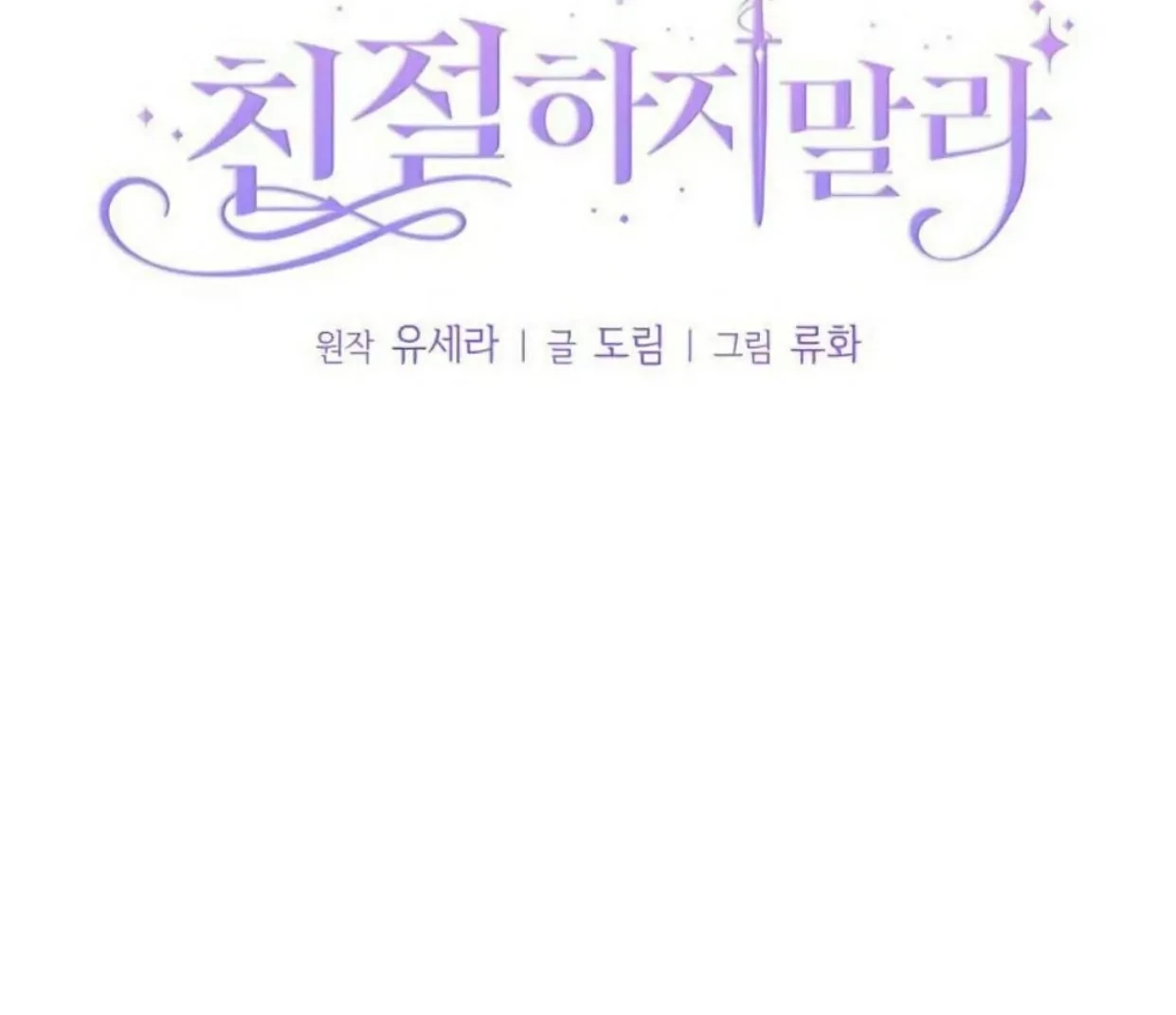 Don't Be Too Nice Chapter 7 - halaman 28