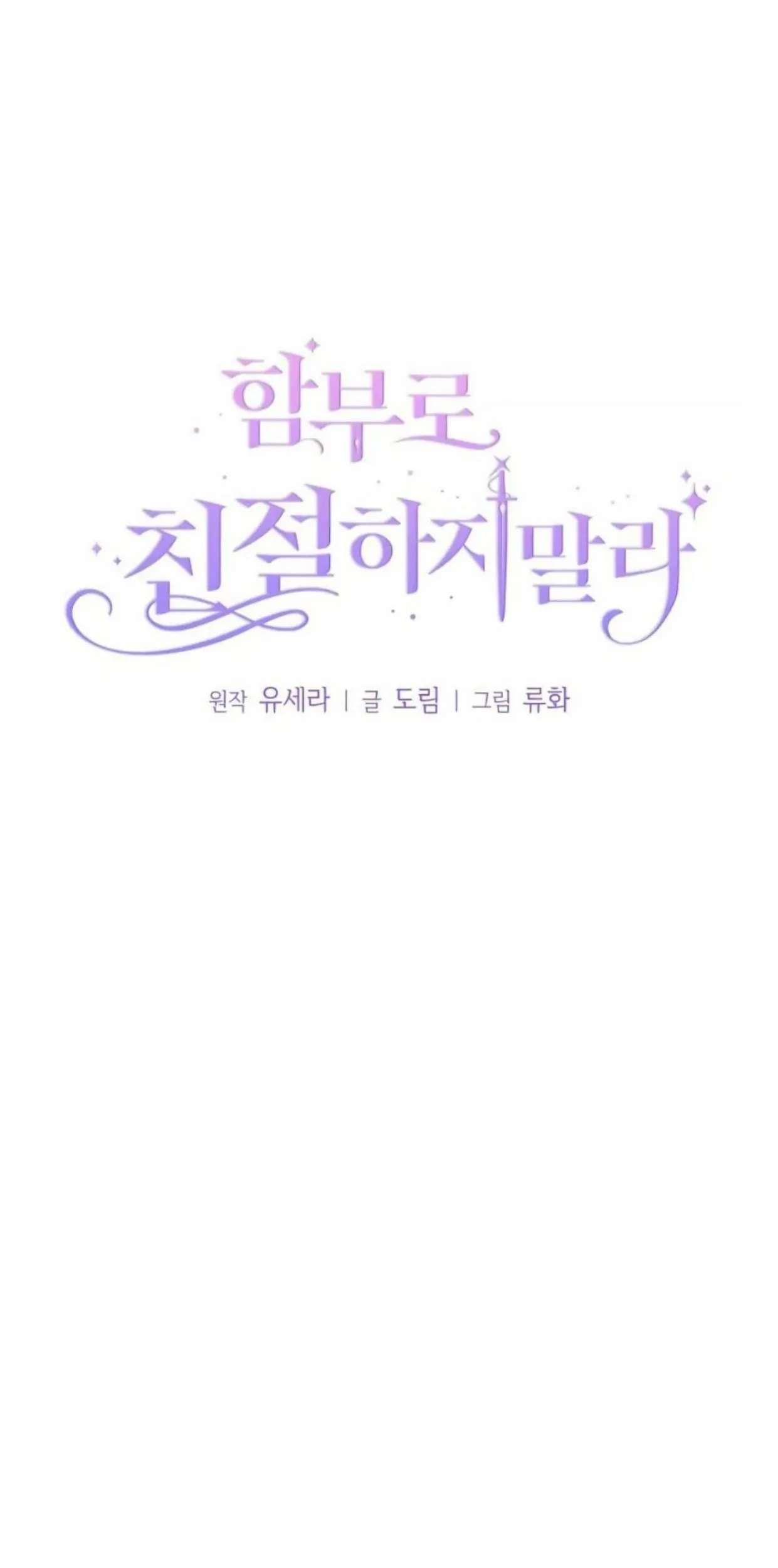 Don't Be Too Nice Chapter 8 - halaman 11